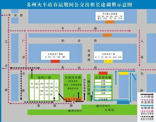 苏州火车站附近公交出租交通重大调整