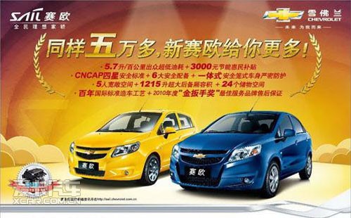 同样5万多的价格 雪佛兰新赛欧给你更多高清图片