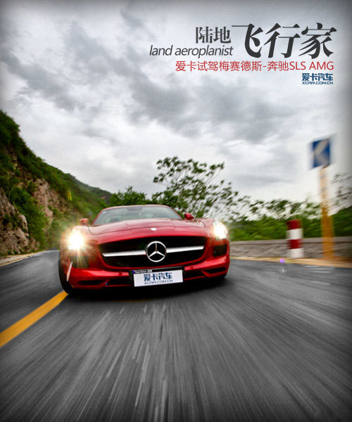SLS AMG