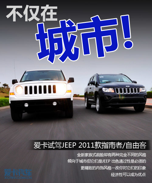 JEEP 指南者 自由客