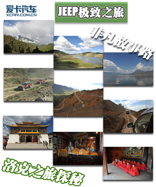 JEEP极致之旅