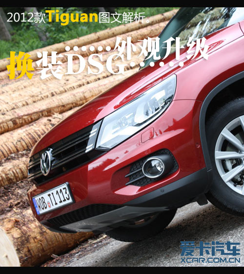 2012款Tiguan