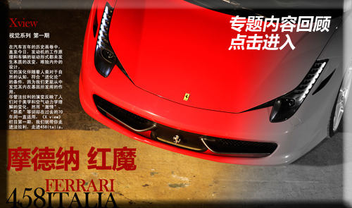 法拉利458Italia试驾