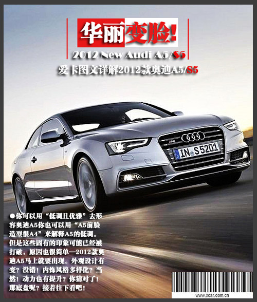 華麗變臉 愛卡圖文詳解2012款奧迪A5S5 華麗變臉 愛卡圖文詳解2012款奧迪A5S5