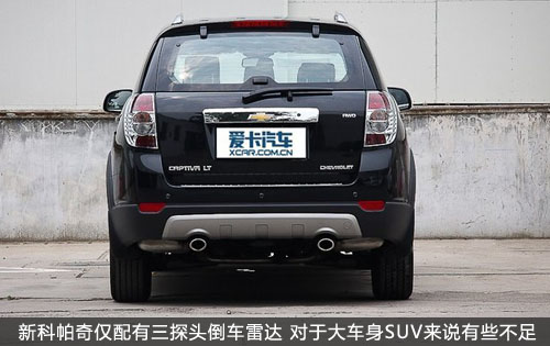 爱卡实拍解析:新老雪佛兰科帕奇不同点