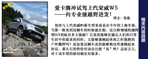 爱卡试驾荣威W5