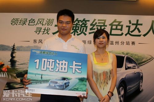 寻找天籁绿色达人温州站决赛落幕!