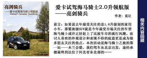 海马骑士