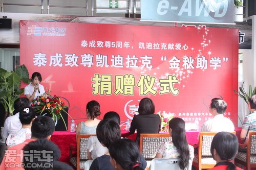 凯迪拉克4S店 奉献爱心 金秋助学活动