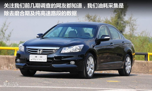 中型车里排第五——雅阁养车费用大调查
