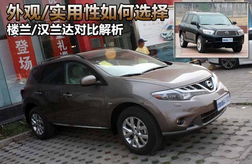 外觀實(shí)用如何擇 樓蘭漢蘭達(dá)對(duì)比解析 外觀實(shí)用如何擇 樓蘭漢蘭達(dá)對(duì)比解析