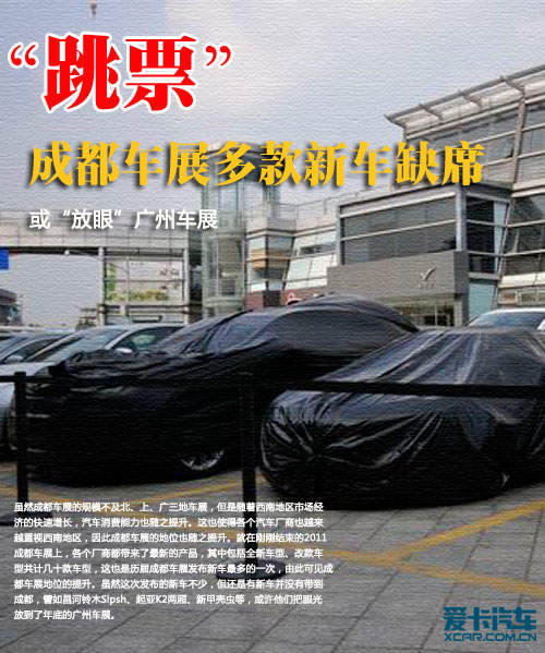 成都车展跳票新车