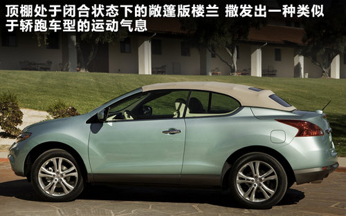 楼兰普通敞篷版对比解析