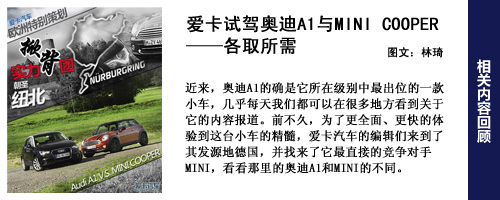 爱卡德国试驾奥迪A1与MINI COOPER