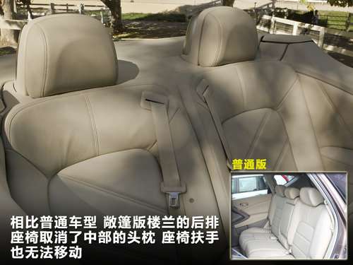 楼兰普通敞篷版对比解析