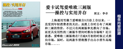 雪佛兰爱唯欧