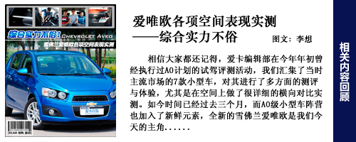 雪佛兰爱唯欧