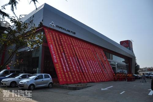 上汽商用车maxus大通 青岛瑞骐4s店开业