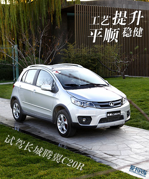 试驾长城腾翼C20R