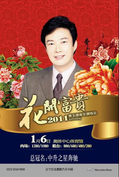  2012费玉清演唱会 中升奔驰与您相约奥体_爱卡