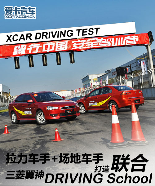 三菱翼神安全驾训营