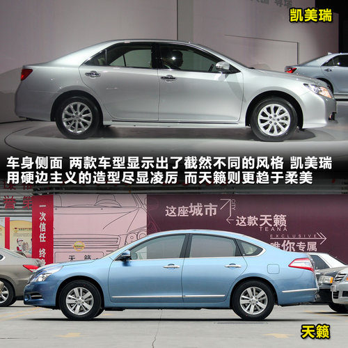 新凯美瑞对比日产天籁