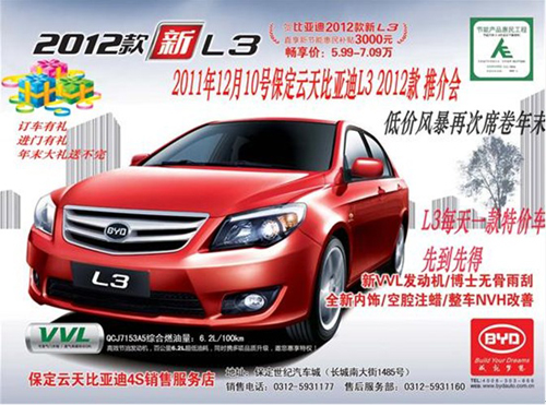 价格将是保定云天比亚迪4s店本年度的最低价,给您优惠到底,现高清图片