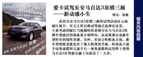 星骋试驾回顾