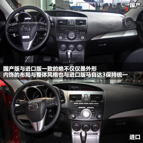 國產進口馬自達3對比