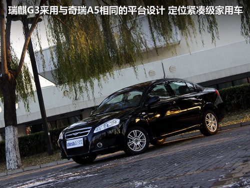 瑞麒G3空間體驗(yàn)評測 瑞麒G3空間體驗(yàn)評測