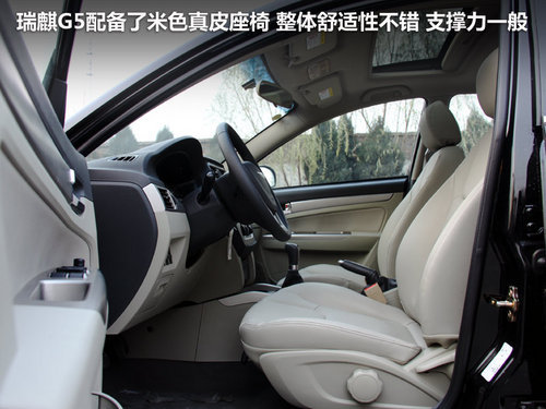 瑞麒G3空間體驗(yàn)評測 瑞麒G3空間體驗(yàn)評測