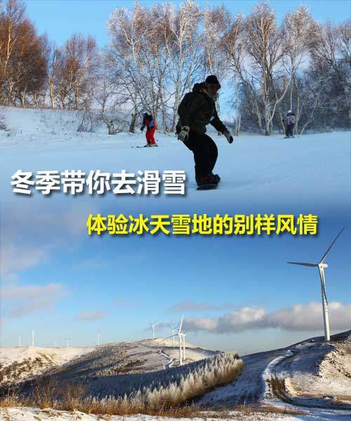 谈球吧体育冬季滑雪 带你感受冰天雪地的畅快淋漓(图1)