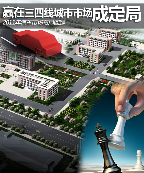 赢在三四线城市市场成定局 赢在三四线城市市场成定局