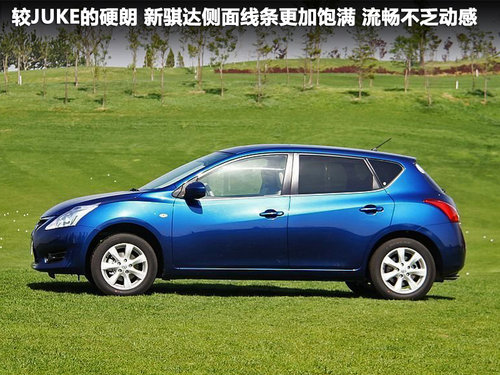 相同平台不同级别 日产JUKE对比新骐达