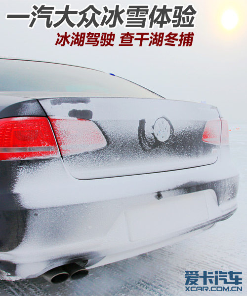 一汽大众冰雪体验