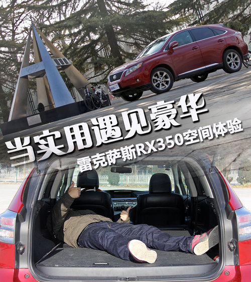 雷克薩斯RX350空間體驗(yàn)