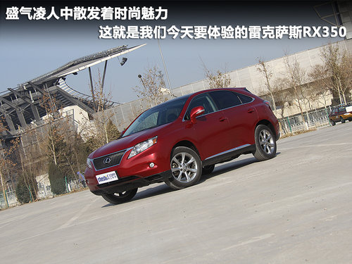 雷克薩斯RX350空間體驗(yàn)