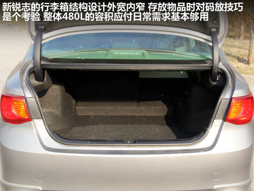 锐志空间评测