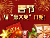 ���ڣ��ӡ�Ӯ�󽱡���ʼ 