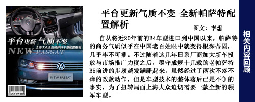 帕薩特導購回顧