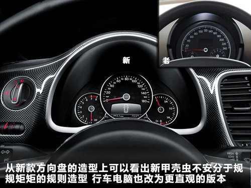 新老甲殼蟲對比