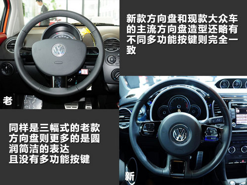 新老甲殼蟲對比