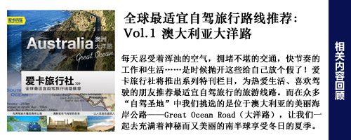 大洋路旅游攻略