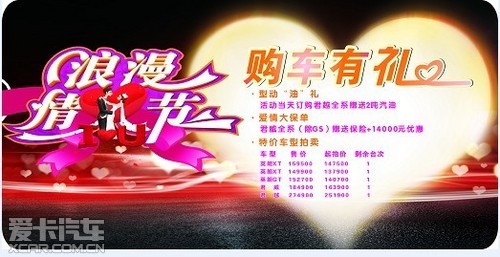 敬请关注-情人节各家4S店活动大集合