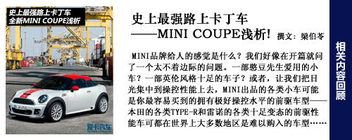 MINI COUPE 史上最强卡丁车