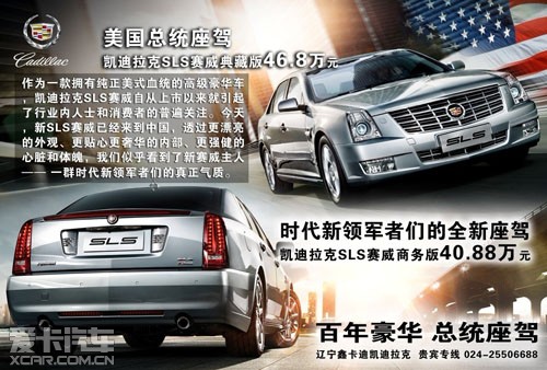凯迪拉克sls赛威车型最新价格变化报价高清图片