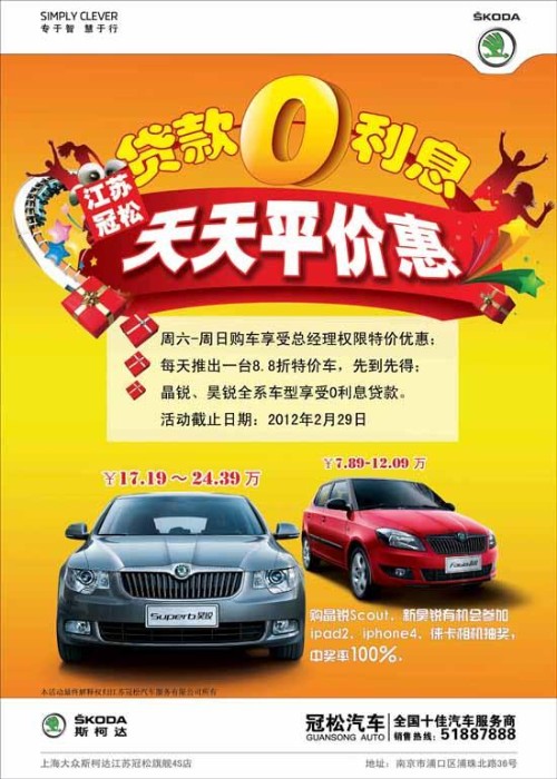 江苏冠松斯柯达 购车0利息 天天平价惠_爱卡汽