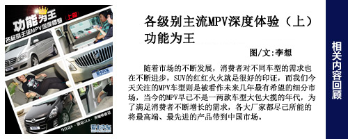 解析2012款貴士 公私兼用貴在大空間 