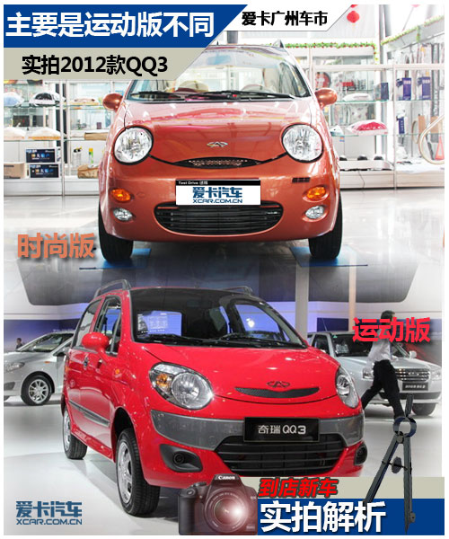 2012QQ3