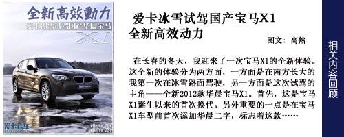 售价28.2-49.8万元 华晨宝马X1正式上市